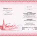 Диплом о ПП ОТ - Карпушкин Александр Владимирович