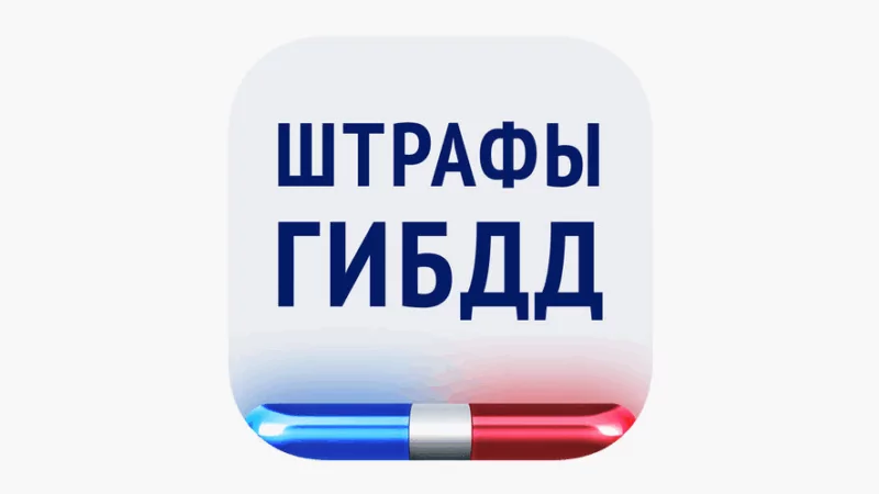 Адвокат Котиков Антон Константинович объясняет: Как подать апелляцию на штраф ГИБДД с камеры