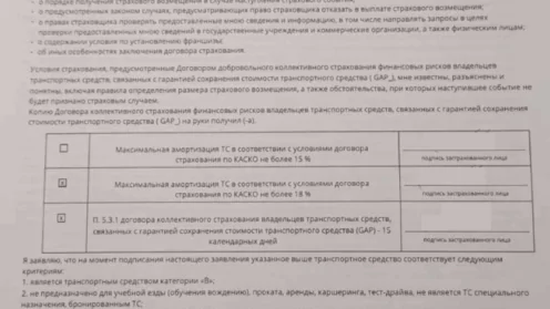 Возврат договора страхования GAP от АО “Объединённая страховая компания” и ООО “Лайфэдвайс”