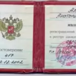 Удостоверение  Алексеенко Анатолия Владимировича - Алексеенко Анатолий Владимирович