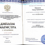 Диплом магистра - Шидаков Энвер Хабибович