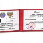Удостоверение адвоката № 4039, Шидаков Энвер Хабибович , Адвокатская палата Ставропольского края