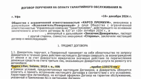 Возврат денежных средств за договор поручения на гарантийное обслуживание от ООО “Карсо Премиум”