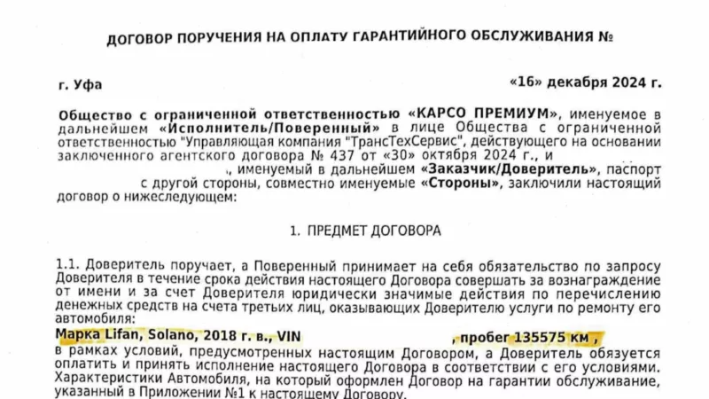 Юрист Петров Дмитрий Игоревич объясняет: Возврат денежных средств за договор поручения на гарантийное обслуживание от ООО “Карсо Премиум”
