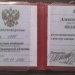 удостоверение адвоката - Есипов Алексей Валерьевич