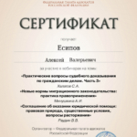 Сертификат 19. 01.10.2025 (6 часов) - Есипов Алексей Валерьевич