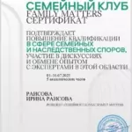 Сертификат - Раисова Ирина Раисовна