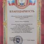 Благодарность - Демин Павел Игоревич