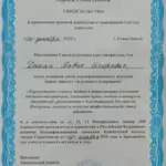 Свидетельство - Демин Павел Игоревич