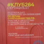 Сертификат 3 - Акаткин Александр Михайлович