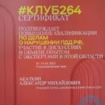 Сертификат 4 - Акаткин Александр Михайлович