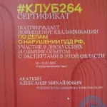 Сертификат 5 - Акаткин Александр Михайлович