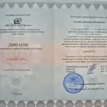 Диплом о проф переподготовке - Акаткин Александр Михайлович