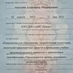 Приложение к диплому - Акаткин Александр Михайлович