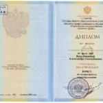 диплом - Василенкова Александра Геннадьевна