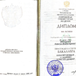 Диплом: Современная гуманитарная академия, 2006 — Шавирова А.В.