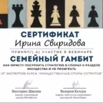 Сертификат - Свиридова Ирина Сергеевна