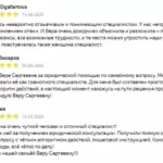 Отзывы - Соколова Вера Сергеевна