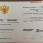 Диплом: Высшие курсы повышения квалификации адвокатов Российской Федерации, 2016 — Береснев Д.А.