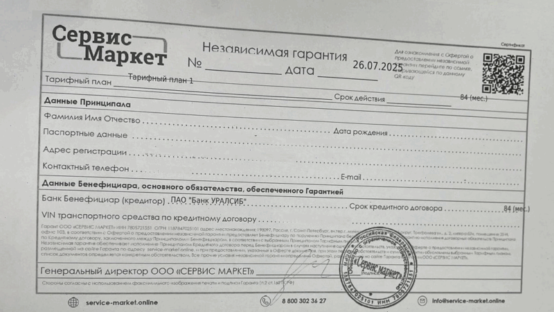 Юрист Петров Дмитрий Игоревич объясняет: Возврат независимой гарантии от ООО “Сервис маркет”