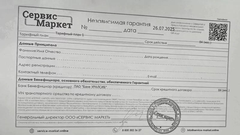 Юрист Петров Дмитрий Игоревич объясняет: Возврат независимой гарантии от ООО “Сервис маркет”