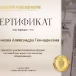 Сертификат 2 - Василенкова Александра Геннадьевна