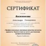 Сертификат ФПА март - Василенкова Александра Геннадьевна