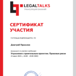 Сертификат участия 25.07.2023 - Прасолов Дмитрий Александрович