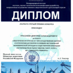 Диплом Мин ТЭК - Прасолов Дмитрий Александрович
