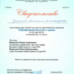 Свидетельство Бевзенко - Прасолов Дмитрий Александрович