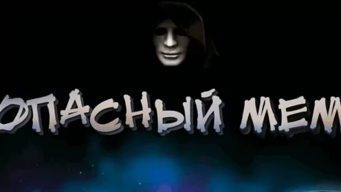 Обвинение в экстремизме за мем: что делать