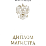 Диплом: Воронежский государственный университет, 2022 — Суворов М.С.