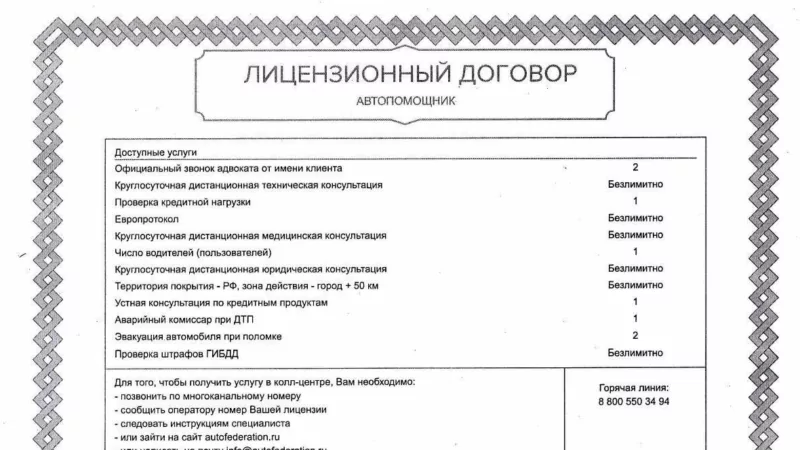 Юрист Петров Дмитрий Игоревич объясняет: Возврат лицензионного договора от ООО «АВТОФЕДЕРАЦИЯ»