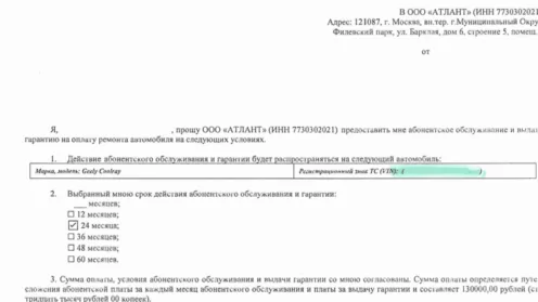 Возврат независимой гарантии от ООО “Атлант”