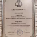 Благодарность - Кулешов Алексей Валерьевич