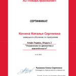 Диплом: Управление ценностями и вовлеченности. Альфа Лидеры, 2025 — Кочина Н.С.