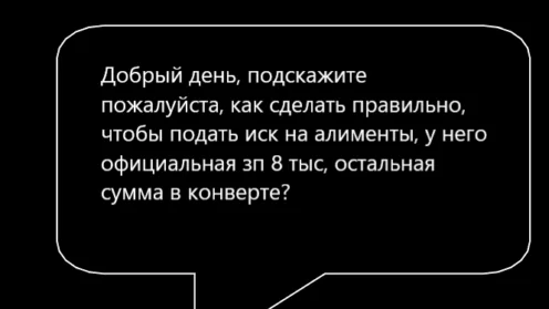 Как взыскать алименты при зарплате 8 000 рублей и “конвертных” выплатах