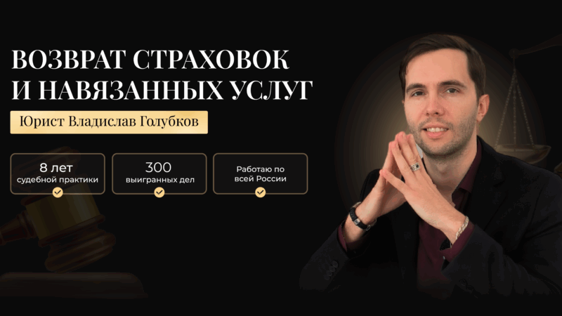 Юрист Голубков Владислав Сергеевич объясняет: Помог вернуть деньги за Платежную гарантию ООО «Авто-Защита»