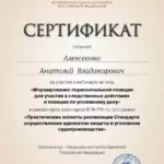 Участие в следственных действиях по уголовному  делу - Алексеенко Анатолий Владимирович