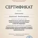 Вступление в  уголовное дело в качестве защитника Саратов - Алексеенко Анатолий Владимирович