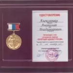 Почетный  адвокат России из Саратова - Алексеенко Анатолий Владимирович