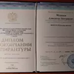 Диплом аспирант - Матыцин Александр Дмитриевич