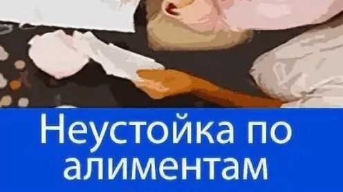 Как и в каком размере взыскивается неустойка по алиментам