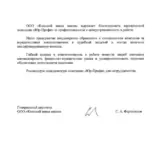 Благодарность Камский завод масел - Туровец Алексей Константинович