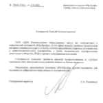 Благодарственное письмо ДКИ - Туровец Алексей Константинович