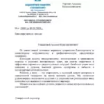 Благодарственное письмо АО Газкомпозит - Туровец Алексей Константинович