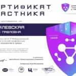 Сертификат 15 - Музалевская Елена Павловна