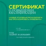 Сертификат - Зуев Андрей Валерьевич