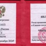 Удостоверение адвоката № 1613, Мальцев Виктор Михайлович , Адвокатская палата Хабаровского края