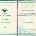 Удостоверение о повышении квалификации от 28.10.2025г. - Малахова Наталья Владимировна